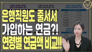 7%최저보증연금! 보증금리가 중요한게 아니다?!