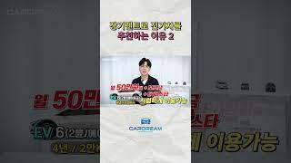 장기렌트로 전기차를 추천하는 이유 2 #신차장기렌트 #장기렌트카 #장기렌트가격비교