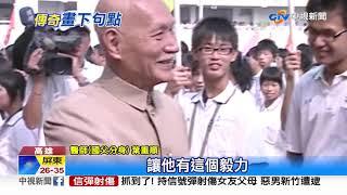 "國父"來電"蔣公辭世" 李登科替身傳奇畫句點│中視新聞 20200727