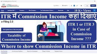 ITR में Commission Income कहां दिखाएं ? |Where to show Commission Income in ITR Form ? |