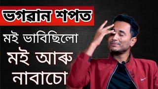 দিল্লী গৈ আচলতে কি হৈছিল ভূষণ পাঠকৰ | Bhukhan Pathak Interview @AssameseMixture | JSS Unscripted.