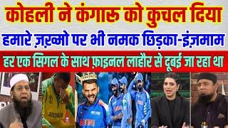 Inajmam Ul Hq Crying On India Today Win Against Australia | Champions Trophy Final Match | PakMedia