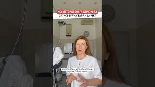 Что происходит с кожей во время сеанса фотоомоложения #фотоомоложение