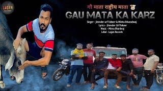 Gau Mata Ka Karz | Mintu Bhardwaj ft. Fakeer | new haryanvi song