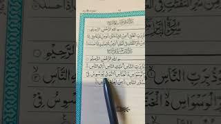 Surah An Nas #qurantilawat #quran #foryou #official #nurtv #viralvideo