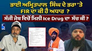 What is the basis of the FIR against Bhai Amritpal Singh's brother ?