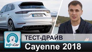 Cayenne 2018 - тест-драйв InfoCar.ua