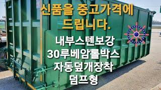 30루베암롤박스