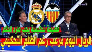 تحليل كامل مباراة ريال مدريد و فالنسيا 1-2 كلام كبير عن ريمونتادا الريال مدريد