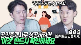 2030 공인중개사로 성공하는 방법 알려드립니다