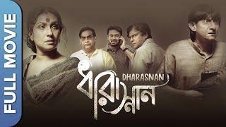 Dharasnan | New Bengali Movie | Rituparna Sengupta | Kanchan Mallic |  Adhiraj Ganguly