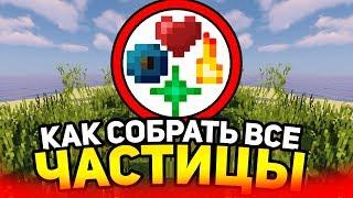 How to collect all the particles in minecraft?