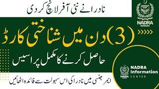 How to Get CNIC in 3 Days - NADRA Executive Category