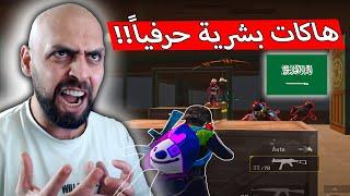 معقول كل لاعبين السيرفر السعودي هاكات مافي لاعب طبيعي !! ببجي موبايل .