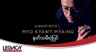 မျိုးကျော့မြိုင် (Feat; နွဲ့ယဉ်ဝင်း) - နတ်သမီးပုံပြင်