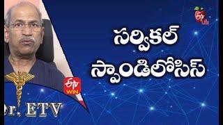 Cervical Spondylosis | సర్వికల్ స్పాండిలోసిస్‌ | Dr.ETV | 14th August 2021| ETV Life