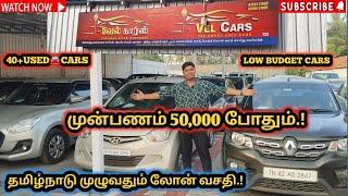 Used Cars in Tirupur|Low Budget Cars|40+Used Cars#usedcars#lowbudgetcars#carsales#cars#toyota#i10