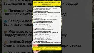 Продукты-обереги: что ели бабушки для здоровья и долголетия