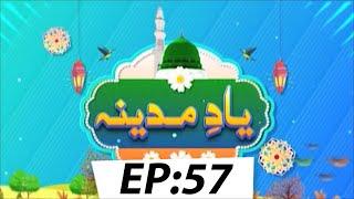 Yaad E Madina EP #57 | Kids Madani Channel