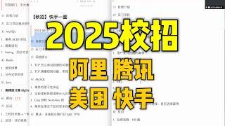 【2025校招冲刺】粉丝大厂秋招复盘，面试官现场点评