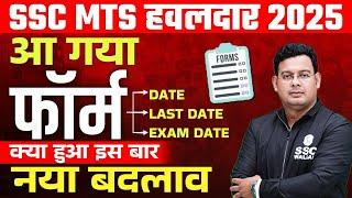 SSC MTS Notification Date 2025 Out | SSC MTS Form Date 2025 | SSC MTS New Vacancy 2025 | SSC 2025