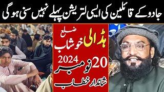 Khushab ( ہڈالی ) New Viral Bayan Allama Kaleemullah Khan Multani | 2024