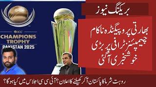 ICC Gives Good News to Pakistan on Champions Trophy 2025 | Rohit Sharma on CT 25 | ICC Meeting