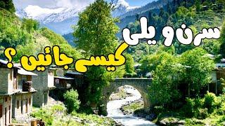 Siran Valley Mansehra | Mandagucha | how to go | منڈا گچھہ