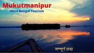 Mukutmanipur Tour Guide | Mukutmanipur Hotels | West Bengal Tourism | Dam | Deer Park | Sonajhuri