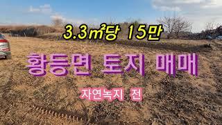 01215 익산시 황등면 토지매매 자연녹지 전 면적2324㎡(703p) 도로접 백년부동산