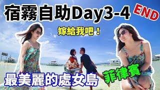 去旅行】宿霧Day3~4 End- 超美處女島！巴里卡薩大斷層潛水！Fly對Vivian求婚啦！Cebu Pilipinas Bohol Balicasag！