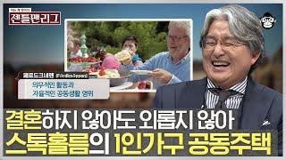 10명 중 5명이 1인 가구인 나라가 있다! 우리나라에서 늘어나는 1인가구, 어떻게 해야할까?! | #젠틀맨리그 EP3-03 #사피엔스