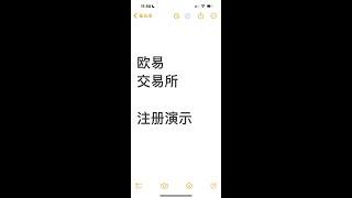 大陆如何注册欧易交易所 注册欧易账号演示 如何注册OKX 大陆手机号注册欧易 邮箱注册欧易 苹果手机iPhone下载欧易 目前你所在国家或地区尚不提供此app 大陆如何购买比特币BTC以太坊ETH