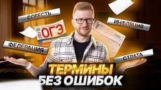 Как выучить все понятия на ОГЭ по обществу?  | Обществознание ОГЭ 2023 | Умскул