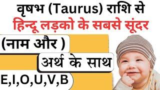 वृषभ Taurus राशि से हिन्दू लड़को के सबसे सूंदर नाम और अर्थ के सहित