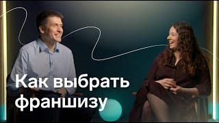 Бизнес по франшизе: плюсы и минусы