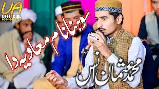 Sohna Nam Muavia Da || New Program|| Muhammad Usman Anas #shahidmahmoodqadri #viralvideo