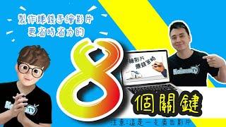 【瑞盛國際有限公司】購買手绘影片軟體的8大關鍵│手繪影片│手绘视频怎樣制做│手绘视频制作软件│製作手繪影片的幕後流程