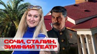 #Агент #проСочи #ЗимнийТеатр #Сочи #недвижимость #агентпонедвижимости +79063910511 Елена Моткова