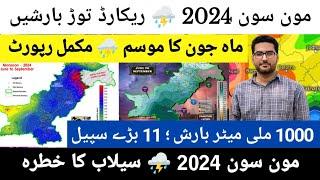 MONSOON 2024 UPDATE | JUNE WEATHER OUTLOOK PAKISTAN | WEATHER REPORT TODAY |PRE MONSOON KARACHI RAIN