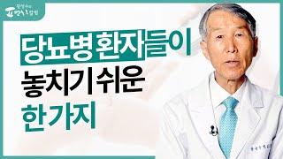 당뇨병 운동에만 매달리면 생기는 일