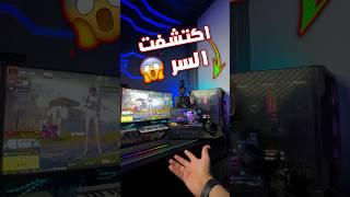 السر دة صدمني بجد !!  خلي بالك 