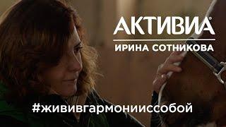 Ирина Сотникова. Совладелица консалтинговой компании.