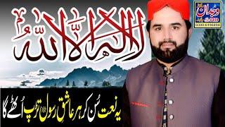 Muhammad Afzal Qadri New Kalam 2021 La Ilaha Illallah // #Wajdan_Sound_Sialkot