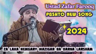 Za Laka Nemgary Mazigar Ba Darna Larshama | Ustad Zafar Farooq | Khyber Mazigar