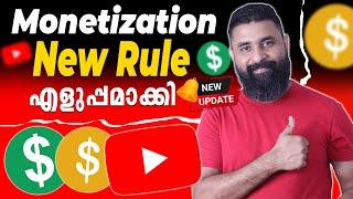 Big Good News  YouTube Monetization New Update 2024 | യൂട്യൂബ് എല്ലാം എളുപ്പമാക്കി