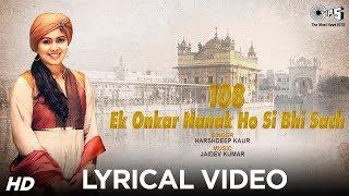 108 Ek Onkar Nanak Ho Si Bhi Sach By Harshdeep Kaur | एक ओंकार | 108 Times Mantra With Lyrics