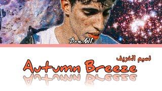 MTGT - Autumn Breeze (نسيم الخريف) | Lyrics Video