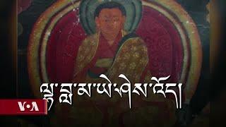 The life and Legacy of Lha-Lama Yeshiwoe