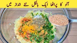 Aloo Ka Paratha Recipe | آلو کا پراٹھا بنانے کا طریقہ | Special Aloo Paratha | 10 Minutes Recipe